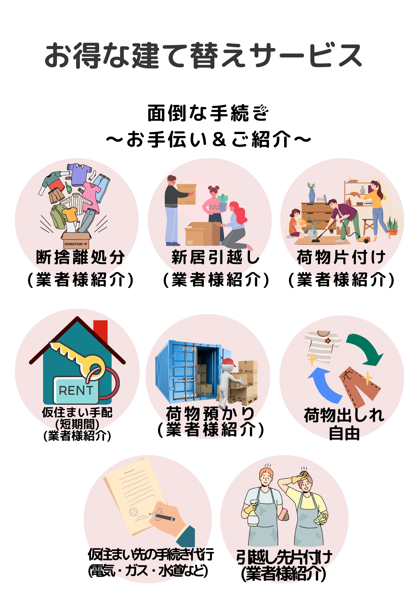 建替え3.png